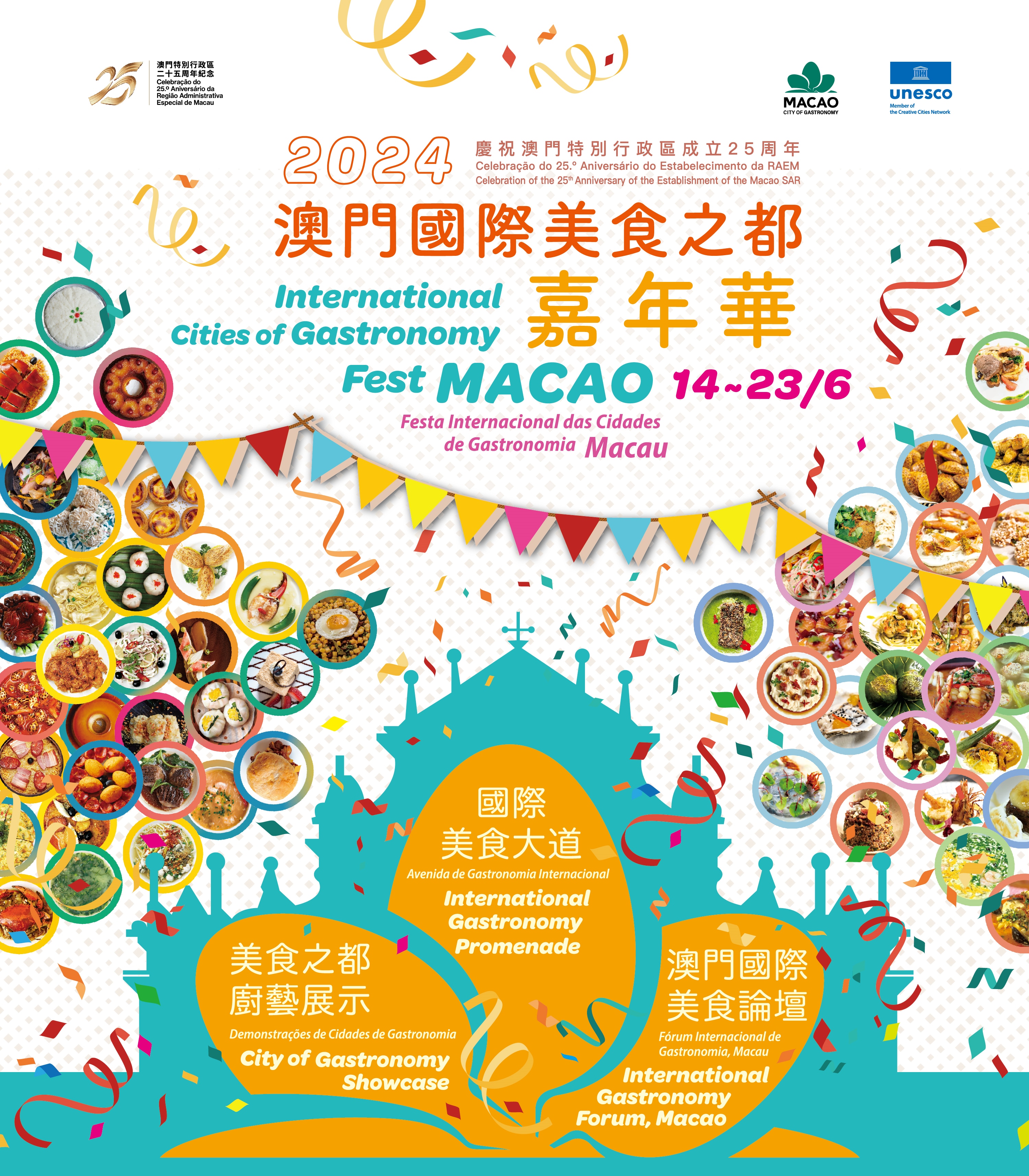 Celebration of the 25th Anniversary of the Establishment of the Macao SAR – International Cities of Gastronomy Fest, Macao